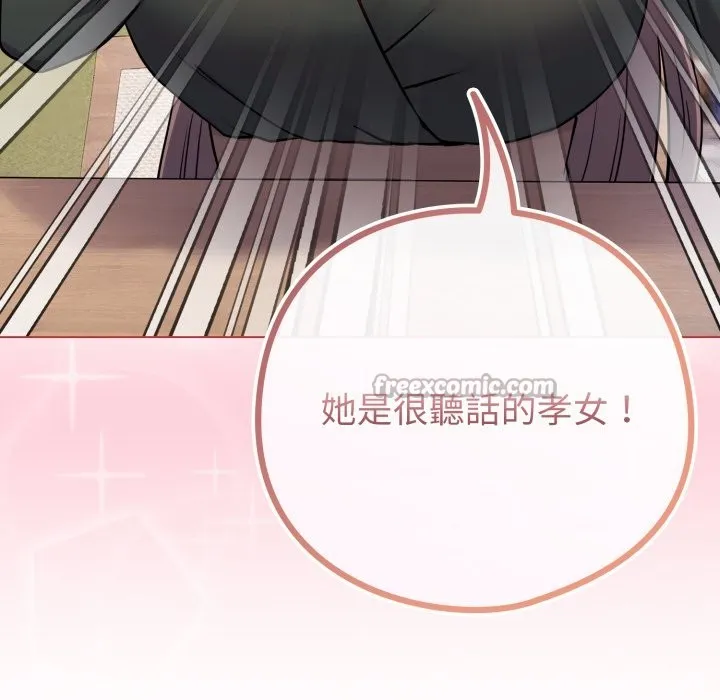 戀上年上的她第48話