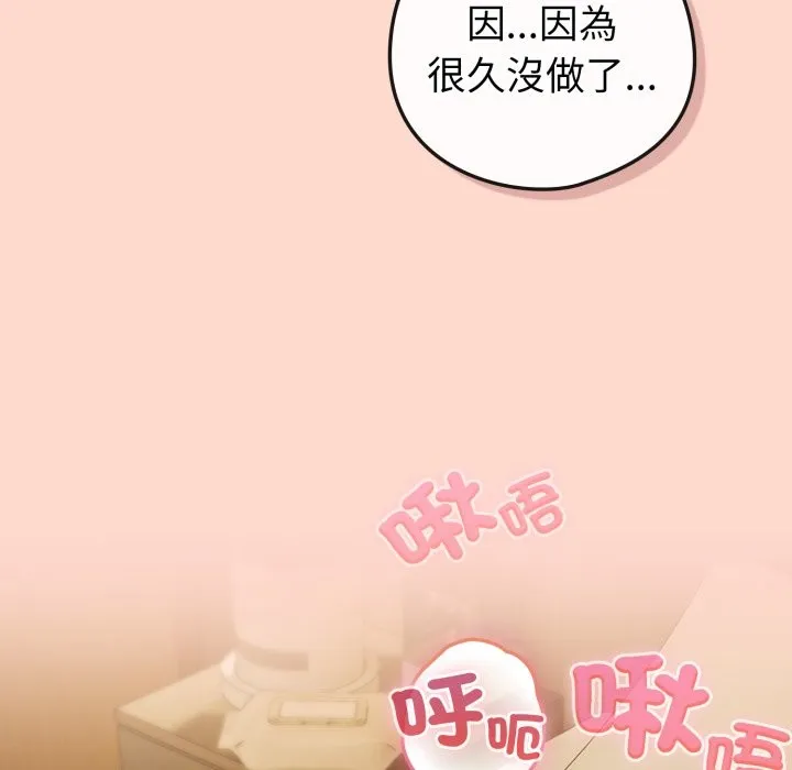 戀上年上的她第48話