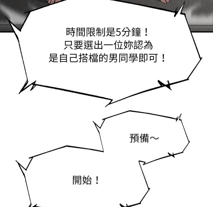 危险同学会第107話