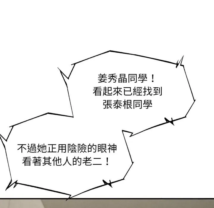 危险同学会第107話
