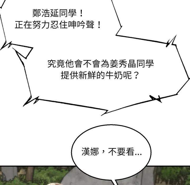 危险同学会第107話