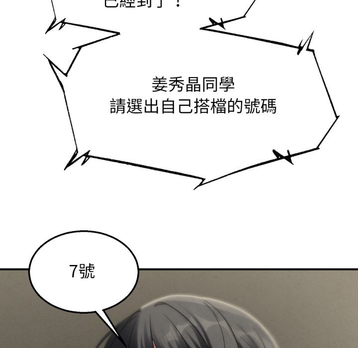危险同学会第107話