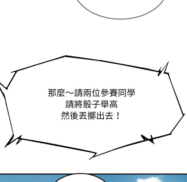 危险同学会第107話
