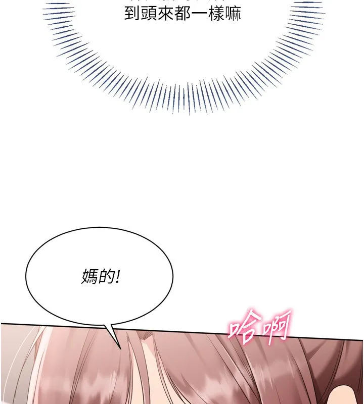 Setup!排球少女第87話-妳比我還哈男人的肉棒耶