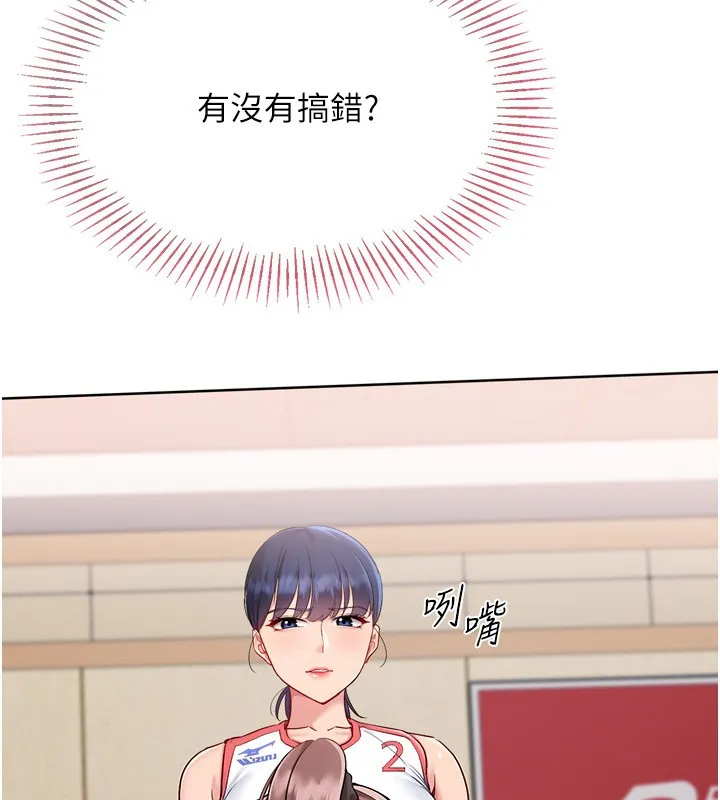 Setup!排球少女第87話-妳比我還哈男人的肉棒耶