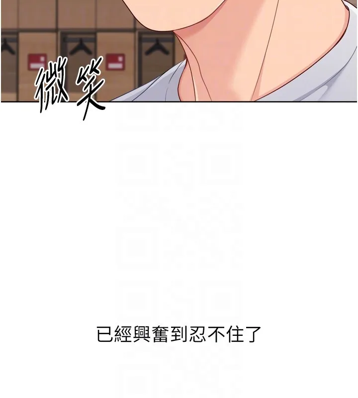Setup!排球少女第87話-妳比我還哈男人的肉棒耶