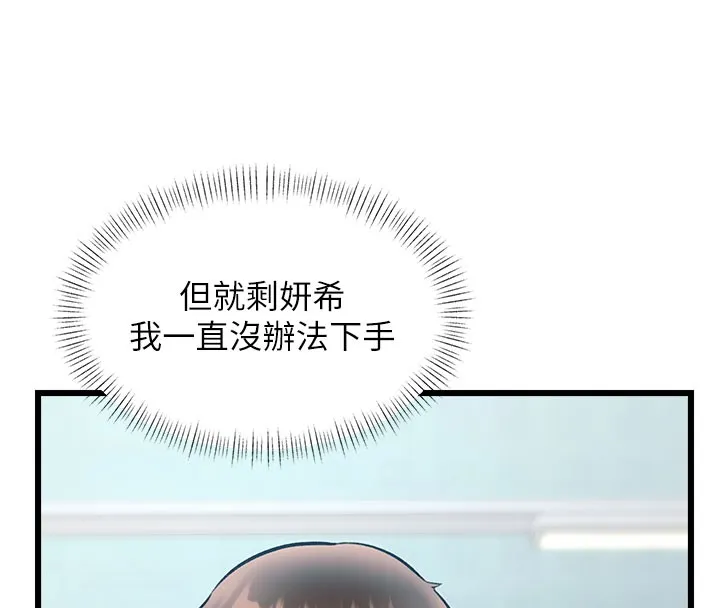 特色新視界第29話-開局不順的三人約會
