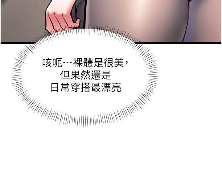 特色新視界第29話-開局不順的三人約會