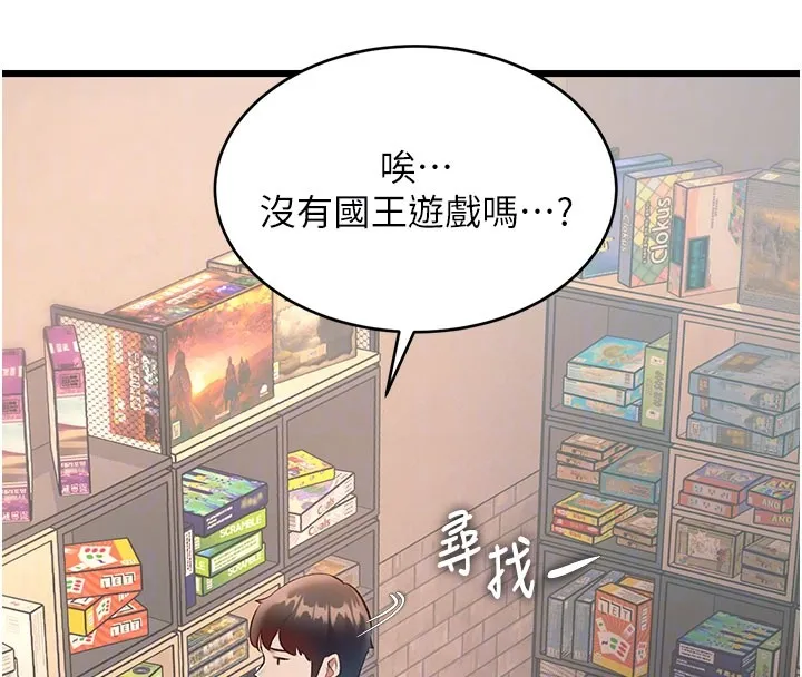 特色新視界第29話-開局不順的三人約會