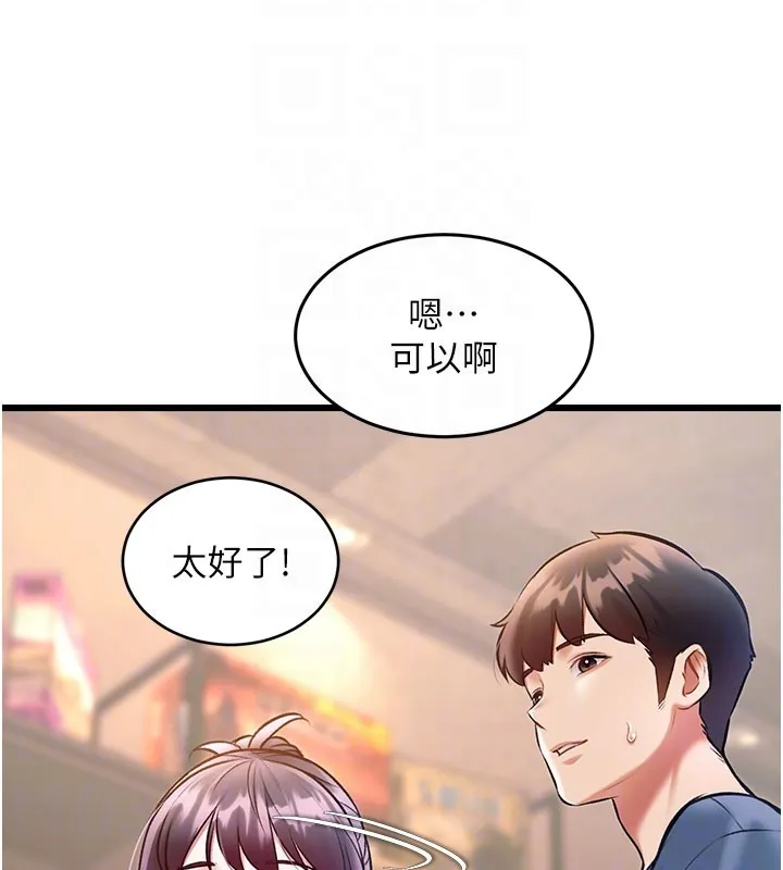 特色新視界第29話-開局不順的三人約會