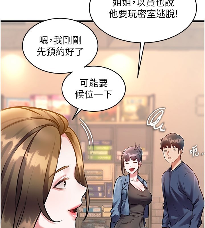 特色新视界第29話-開局不順的三人約會