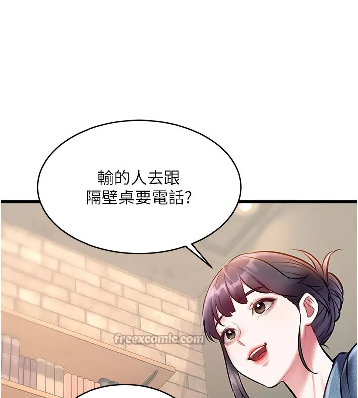 特色新視界第29話-開局不順的三人約會