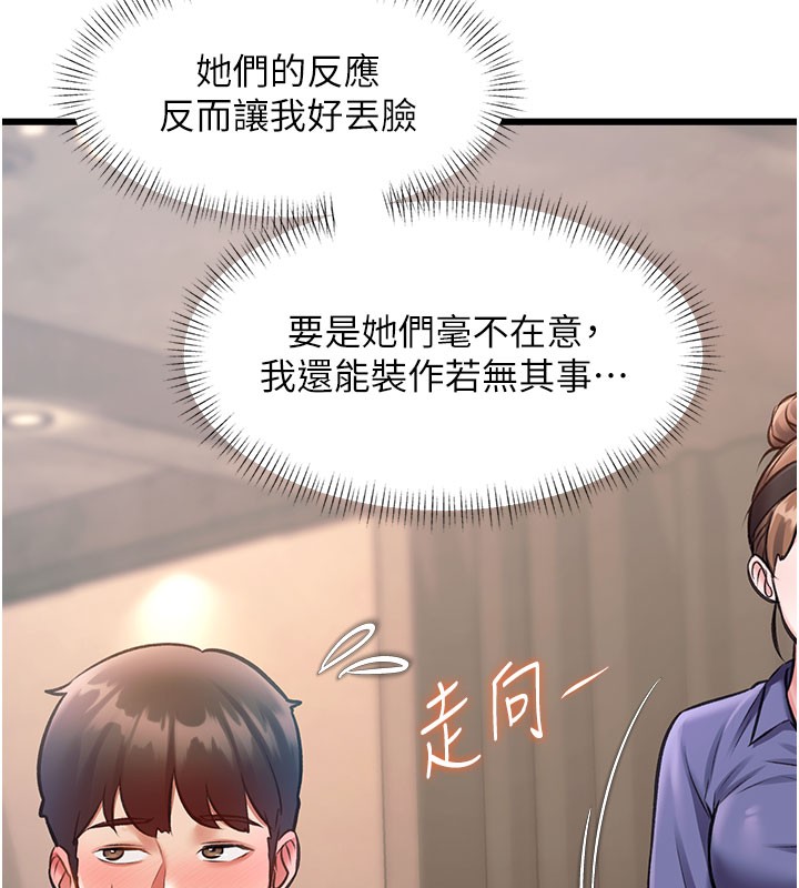 特色新视界第29話-開局不順的三人約會