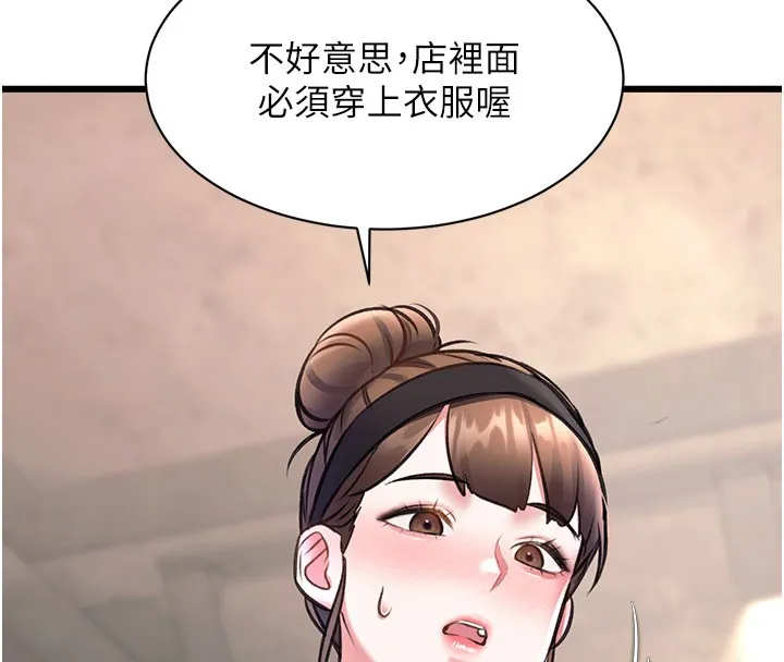 特色新視界第29話-開局不順的三人約會