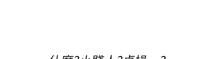 诅咒性转物语第18話-讓人夫抽插的小穴