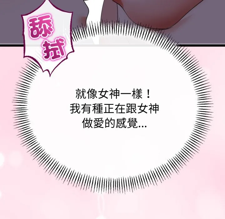 與初戀的以外同居第56話