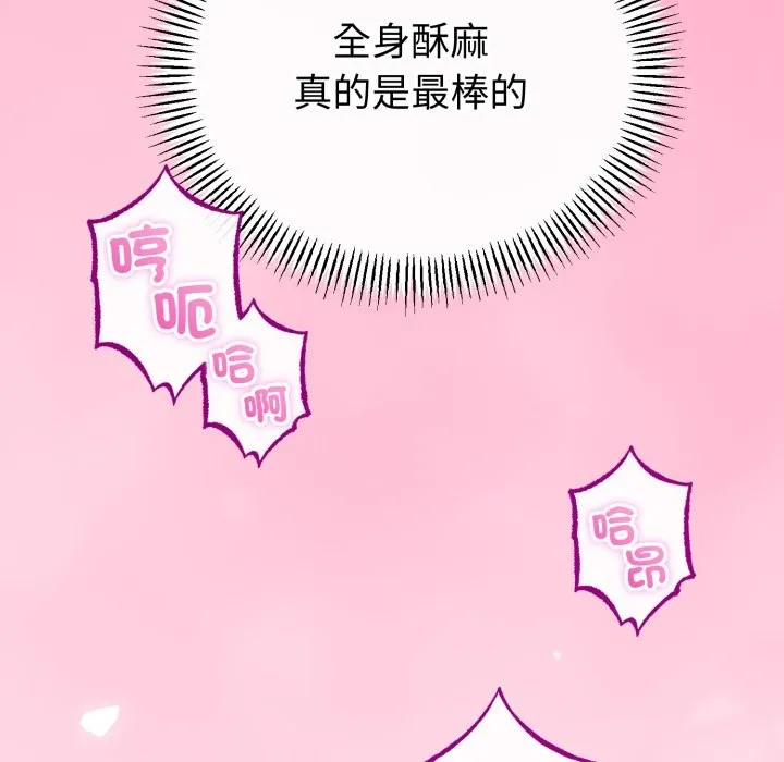 與初戀的以外同居第56話