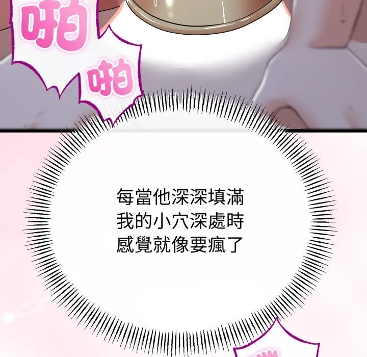 與初戀的以外同居第56話