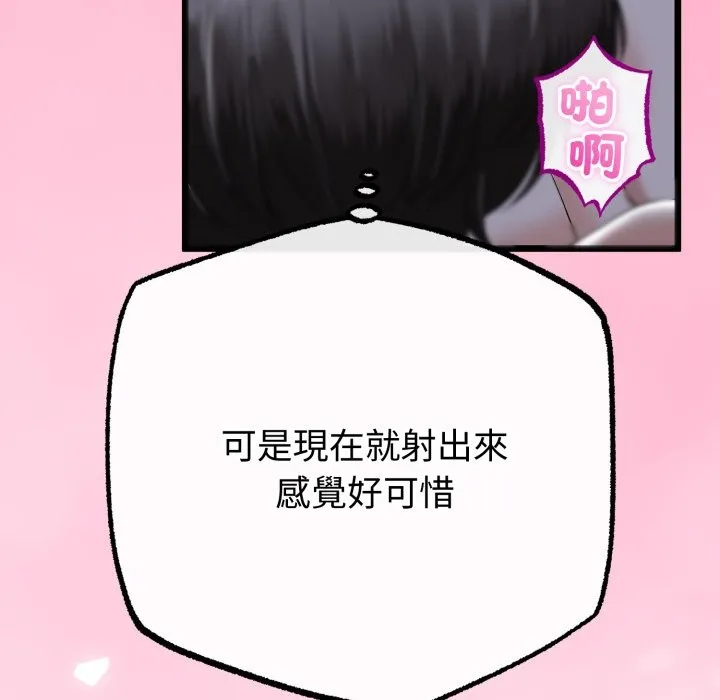 與初戀的以外同居第56話