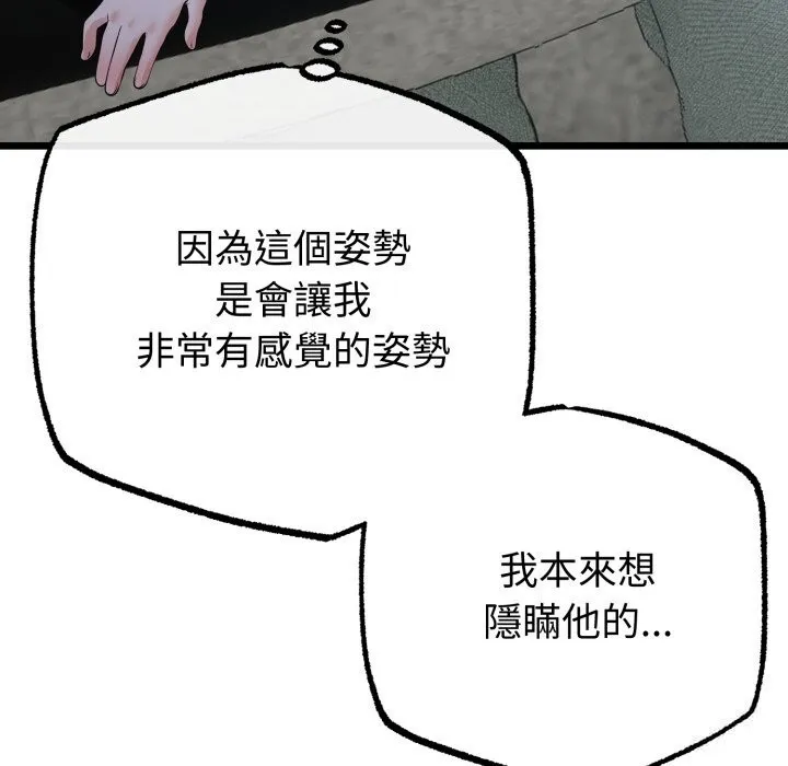 與初戀的以外同居第56話