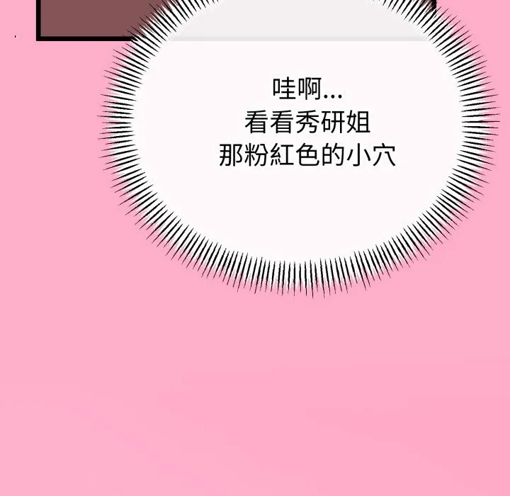 與初戀的以外同居第56話