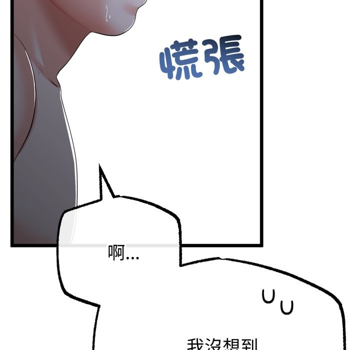 与初恋的以外同居第56話