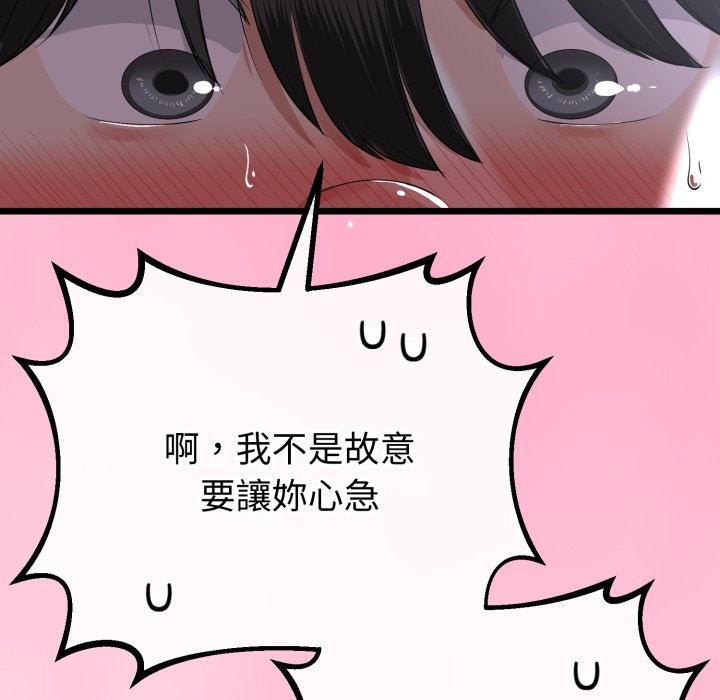 与初恋的以外同居第56話