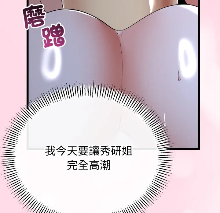 與初戀的以外同居第56話