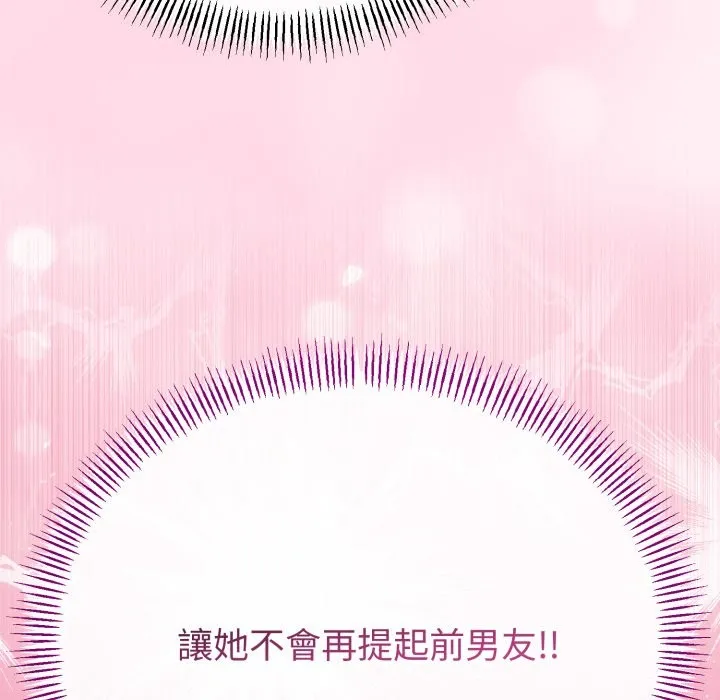 與初戀的以外同居第56話