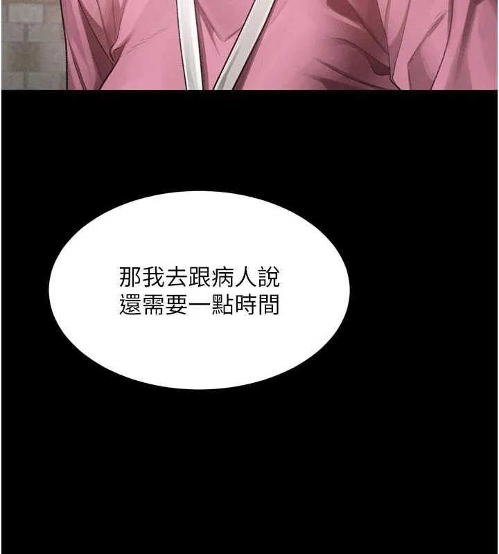 墮落物語2第49話-直達體內深處的「觸診」
