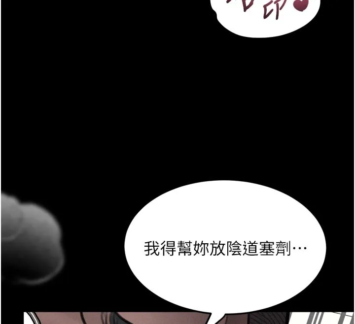 墮落物語2第49話-直達體內深處的「觸診」