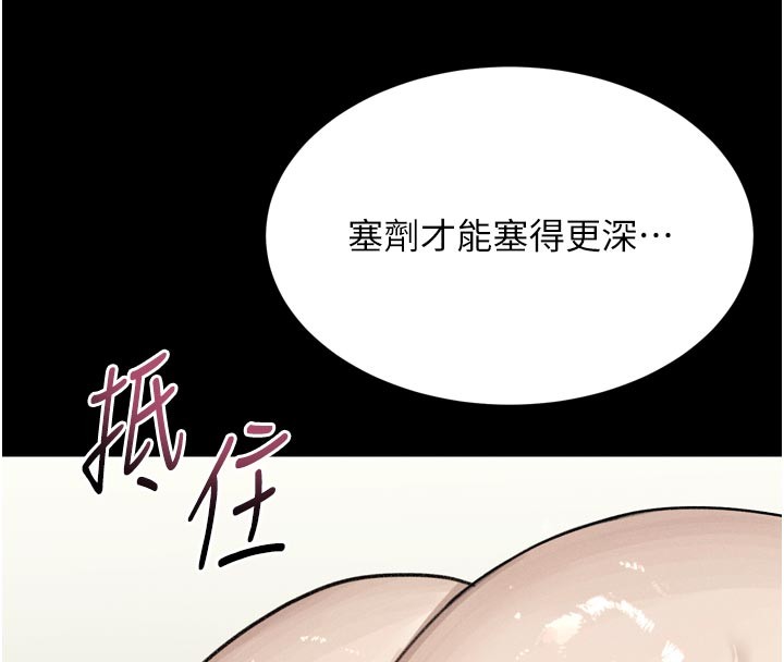 堕落物语2第49話-直達體內深處的「觸診」