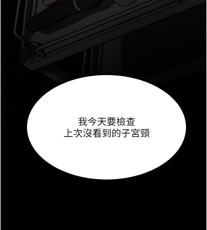 墮落物語2第49話-直達體內深處的「觸診」