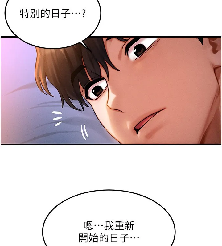 等價交換人生第52話-這是最棒的一次&hellip;&hearts;