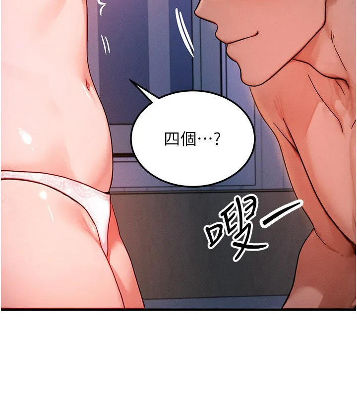 等價交換人生第52話-這是最棒的一次&hellip;&hearts;