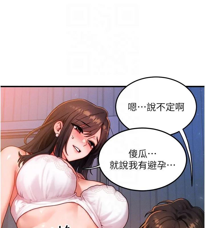 等價交換人生第52話-這是最棒的一次&hellip;&hearts;