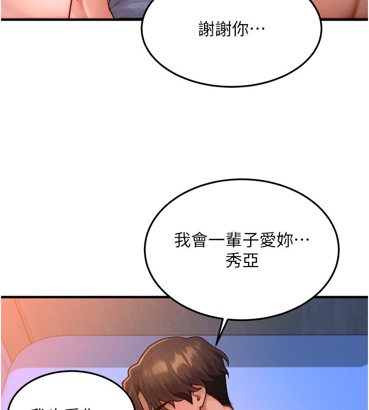 等价交换人生第52話-這是最棒的一次…♥
