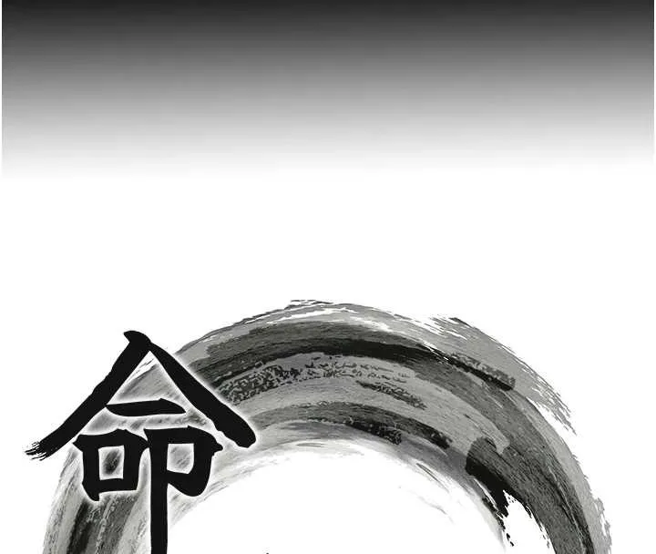 命運:貞潔慾女第77話-捨身救愛彌補過錯