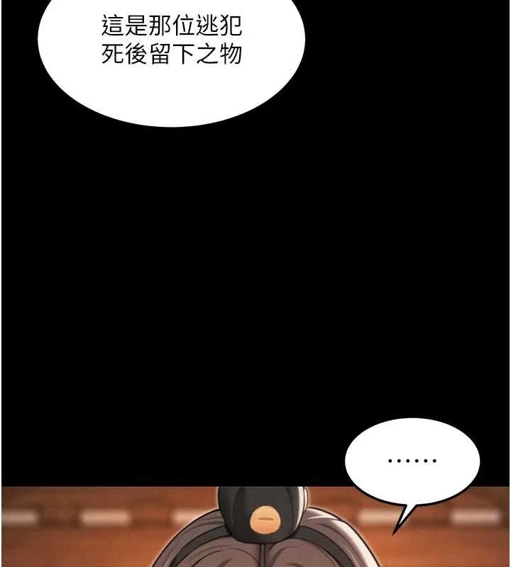 命運:貞潔慾女第77話-捨身救愛彌補過錯