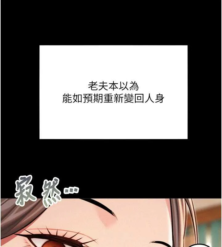 命運:貞潔慾女第77話-捨身救愛彌補過錯