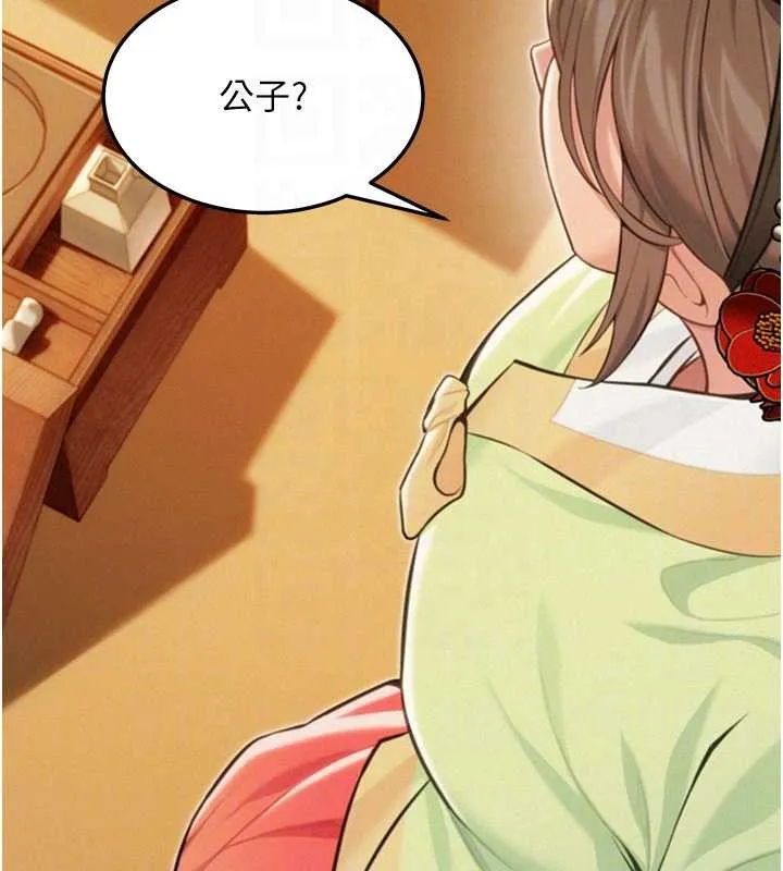 命運:貞潔慾女第77話-捨身救愛彌補過錯