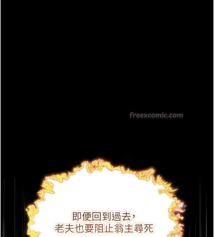 命運:貞潔慾女第77話-捨身救愛彌補過錯