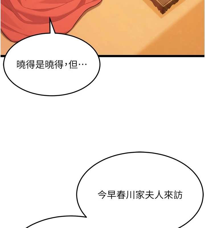 命运:贞洁慾女第77話-捨身救愛彌補過錯