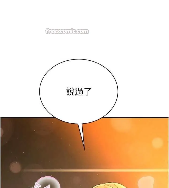 暴君會長的嬌媳們第29話-我來服侍爸&hearts;
