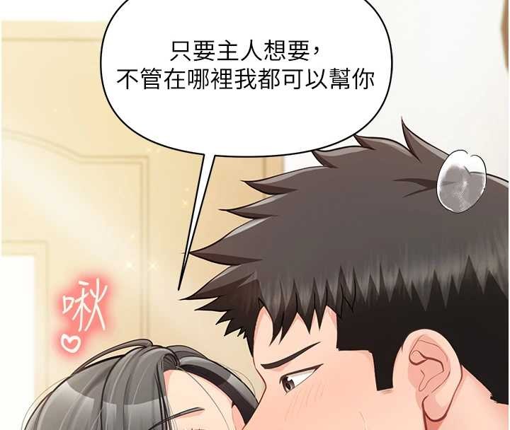 报告女班长:一根突起第43話-輪流吃最公平&hearts;