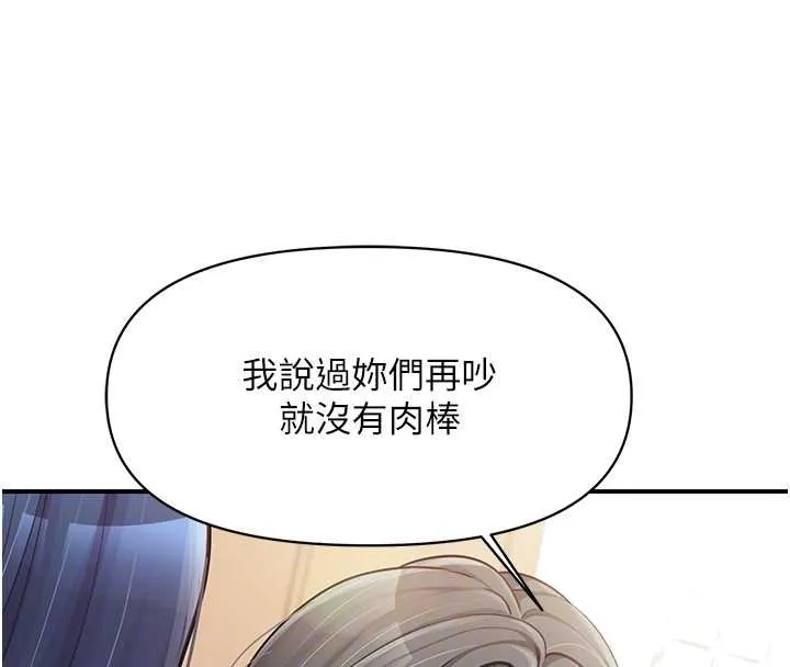 報告女班長:一根突起第43話-輪流吃最公平&hearts;