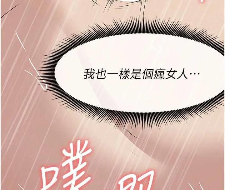 屍變家園:以身相許第34話-變成巨物專用的飛機杯了