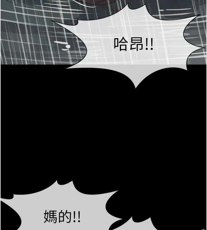 屍變家園:以身相許第34話-變成巨物專用的飛機杯了