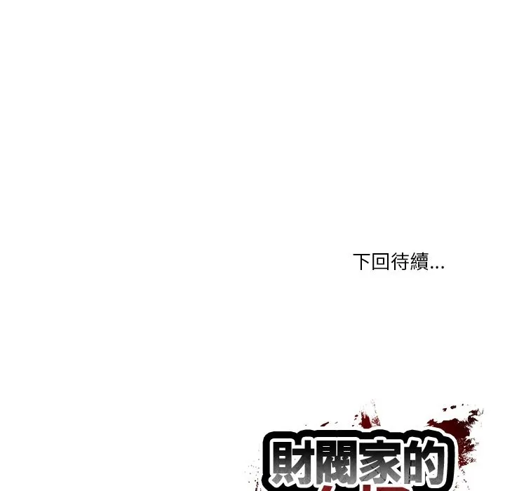 财阀家的女婿第70話