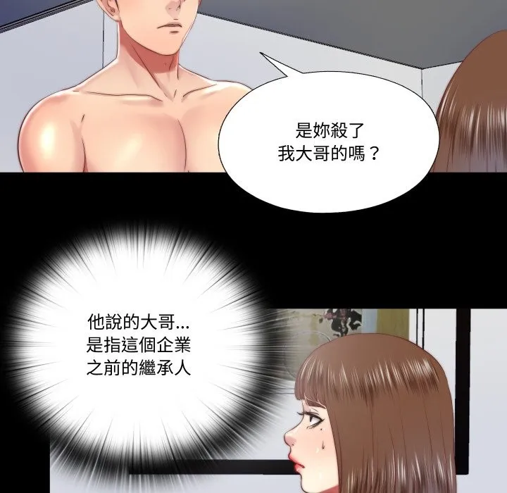 隱秘的同居第26話